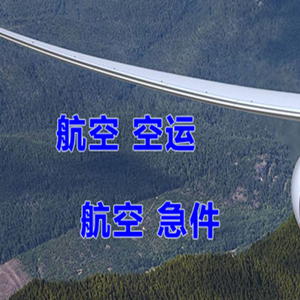牡丹江航空空运快递-选东方航空和上海航空