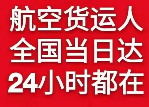 牡丹江航空空运货物、航空货运:物流行业各岗位招聘